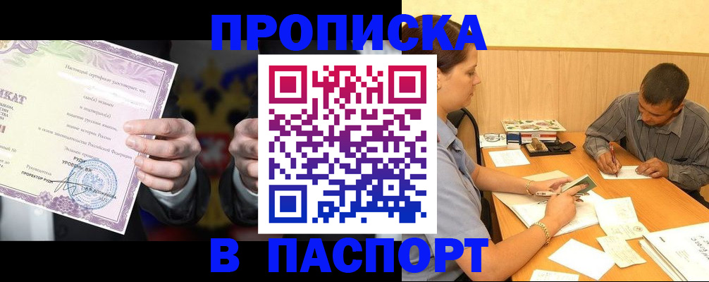 где прописаться в Барабинске