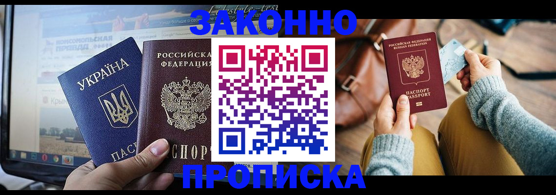 прописка паспорт в Барабинске